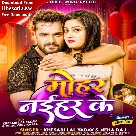 Mohar Naihar Ke (Khesari Lal Yadav, Neha Raj)