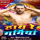 Haye Re Garamiya (Khesari Lal Yadav)