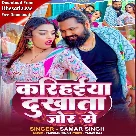 Karihaiya Dukhata Jor Se (Samar Singh)