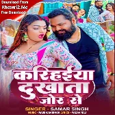 Karihaiya Dukhata Jor Se (Samar Singh)