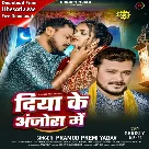 Diya Ke Anjora Me (Pramod Premi Yadav)