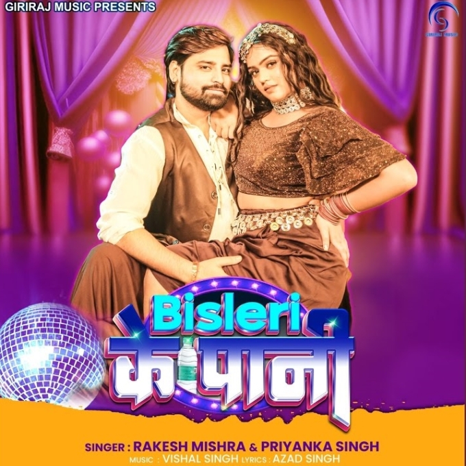 Bisleri Ke Pani (Rakesh Mishra, Priyanka Singh)