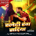 Slaty Rang Sariya (Khesari Lal Yadav, Priyanka Singh)