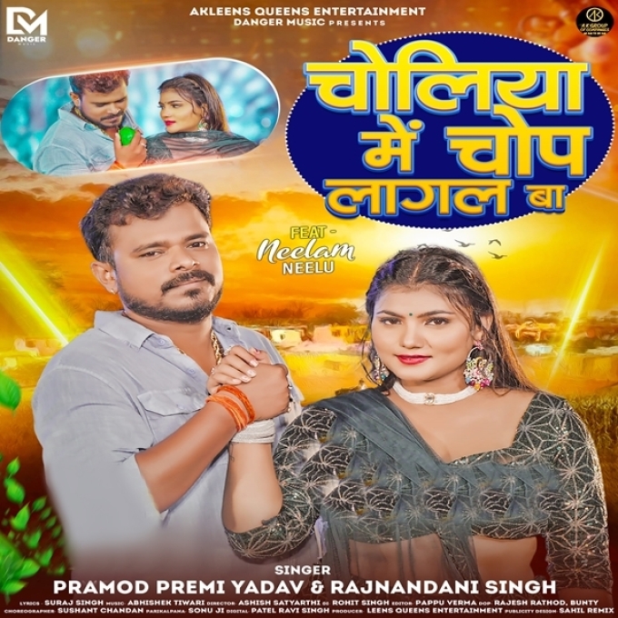 Choliya Me Chop Lagal Ba (Pramod Premi Yadav, Rajnandani Singh)