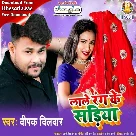 Lale Rang Ke Sariya (Deepak Dildar)