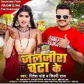 Jaljira Chata Ke (Ritesh Pandey, Shilpi Raj)