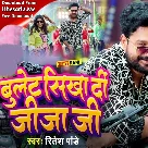 Bullet Shikha Di Jija Ji (Ritesh Pandey)