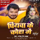 Piyawa Ke Kora Me (Pramod Premi Yadav)