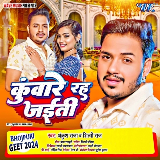 Kunware Rah Jaiti (Ankush Raja, Shilpi Raj)