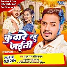 Kunware Rah Jaiti (Ankush Raja, Shilpi Raj)