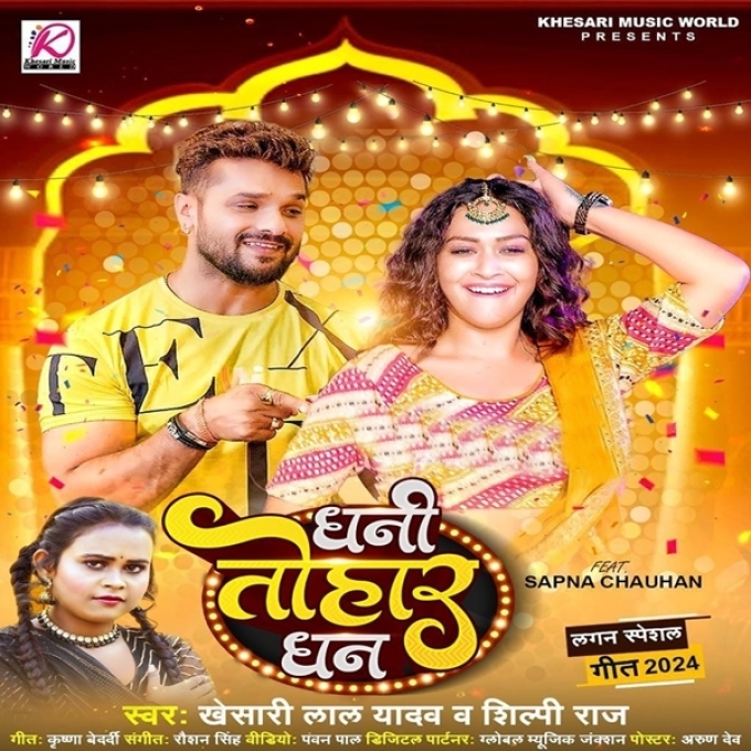 Dhani Tohar Dhan (Khesari Lal Yadav, Shilpi Raj)