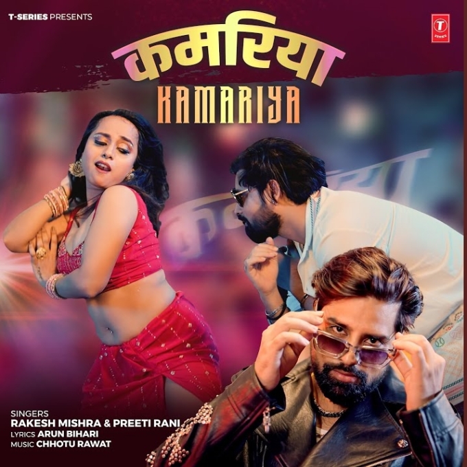 Kamariya (Rakesh Mishra)