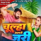 Chulha Alge Jari (Pawan Singh, Shivani Singh)