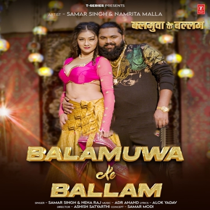 Balamuwa Ke Balaam (Samar Singh, Neha Raj)