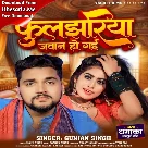 Fuljhariya Jawan Ho Gayi (Gunjan Singh, Antra Singh Priyanka)