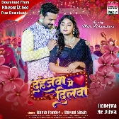 Dahejwa Me Dilwa (Ritesh Pandey)