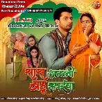 Saas Athani Bahu Rupaiya (Vikrant Singh)