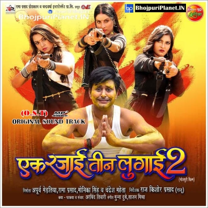 Ek Rajai Teen Lugai 2 (Yash Kumar)