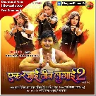 Ek Rajai Teen Lugai 2 (Yash Kumar)