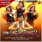 Ek Rajai Teen Lugai 2 (Yash Kumar)