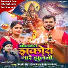 Bolbum Jhakora Mare Jhulani (Pramod Premi Yadav, Karishma Kakkar)