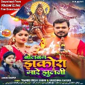 Bolbum Jhakora Mare Jhulani (Pramod Premi Yadav, Karishma Kakkar)