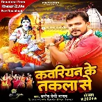 Kawariyan Ke Takla Se (Pramod Premi Yadav)