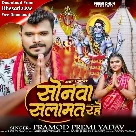 Sonwa Salamat Rahe (Pramod Premi Yadav)