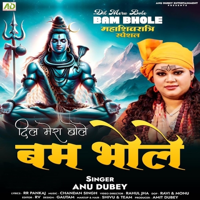 Dil Mera Bole Bam Bhole (Anu Dubey)