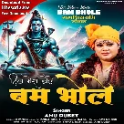 Dil Mera Bole Bam Bhole (Anu Dubey)