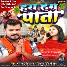 Hara Hara Pata (Pramod Premi Yadav, Priyanka Singh Chauhan)