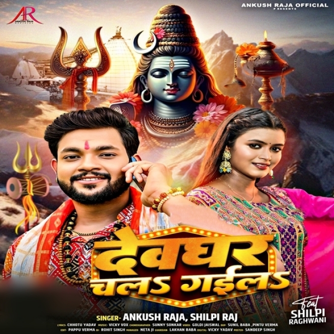 Devghar Chal Gaila (Ankush Raja, Shilpi Raj)