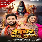 Devghar Chal Gaila (Ankush Raja, Shilpi Raj)