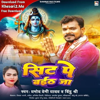 Sit Pe Baith Ja (Pramod Premi Yadav, Bindu Shree)