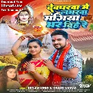 Devgharwa Me Loverwa Mangiya Bhar Dihe Re (Gunjan Singh, Khushi Kakkar)