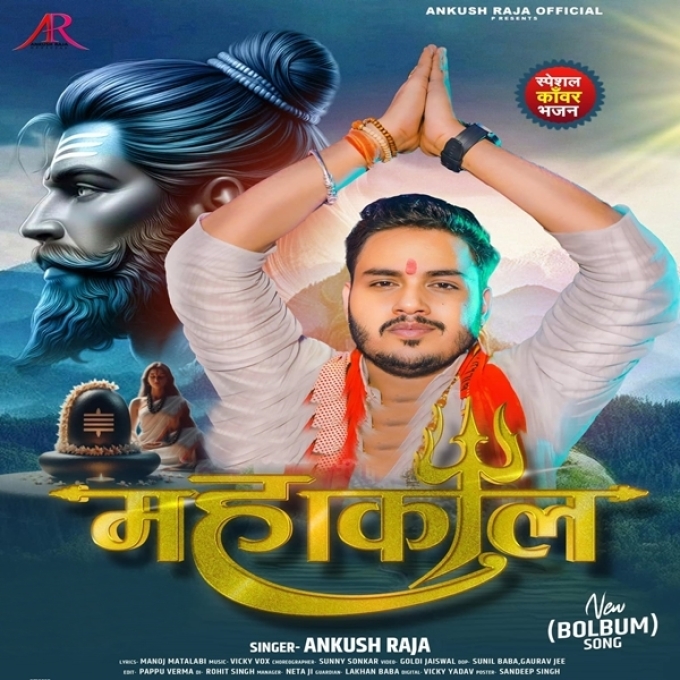 Mahakaal (Ankush Raja)