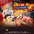 Bhola Ke Parsadi Ha (Pramod Premi Yadav, Anamika Tripathi)