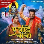 Ae Pande Baba (Ritesh Pandey, Shilpi Raj)