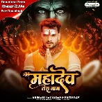 Mahadev Tera Naam (Khesari Lal Yadav, Priti Rai)