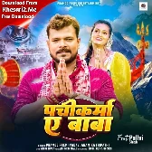 Pachikarma Ae Baba (Pramod Premi Yadav, Anamika Tripathi)