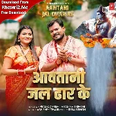 Aawatani Jal Dhar Ke (Pramod Premi Yadav, Anamika Tripathi)