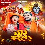 Dheere Barsa (Pramod Premi Yadav)