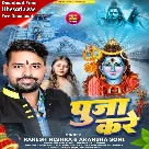 Puja Kare (Rakesh Mishra, Akansha Soni)