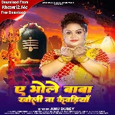 Ae Bhole Baba Kholi Na Kewadiya (Anu Dubey)