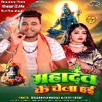 Mahadev Ke Chela Hai (Chandan Chanchal, Goldi Yadav)