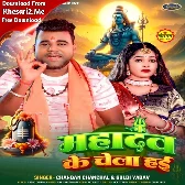 Mahadev Ke Chela Hai (Chandan Chanchal, Goldi Yadav)