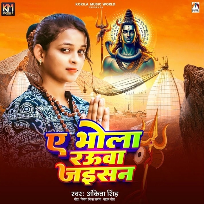 Ae Bhola Rauwa Jaisan (Ankita Singh)