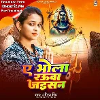 Ae Bhola Rauwa Jaisan (Ankita Singh)