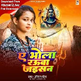 Ae Bhola Rauwa Jaisan (Ankita Singh)