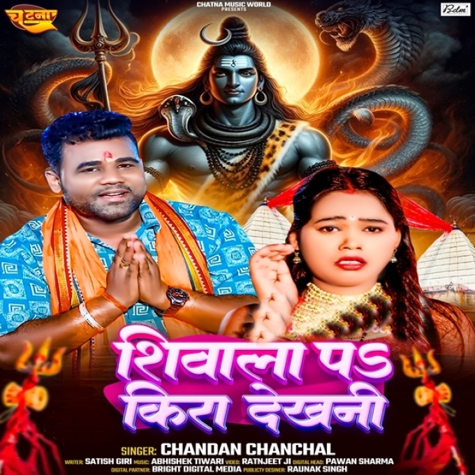 Shivala Pa Kira Dekhani (Chandan Chanchal)